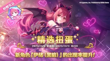 新角色★3「伊绪（黑暗）」正式登场！