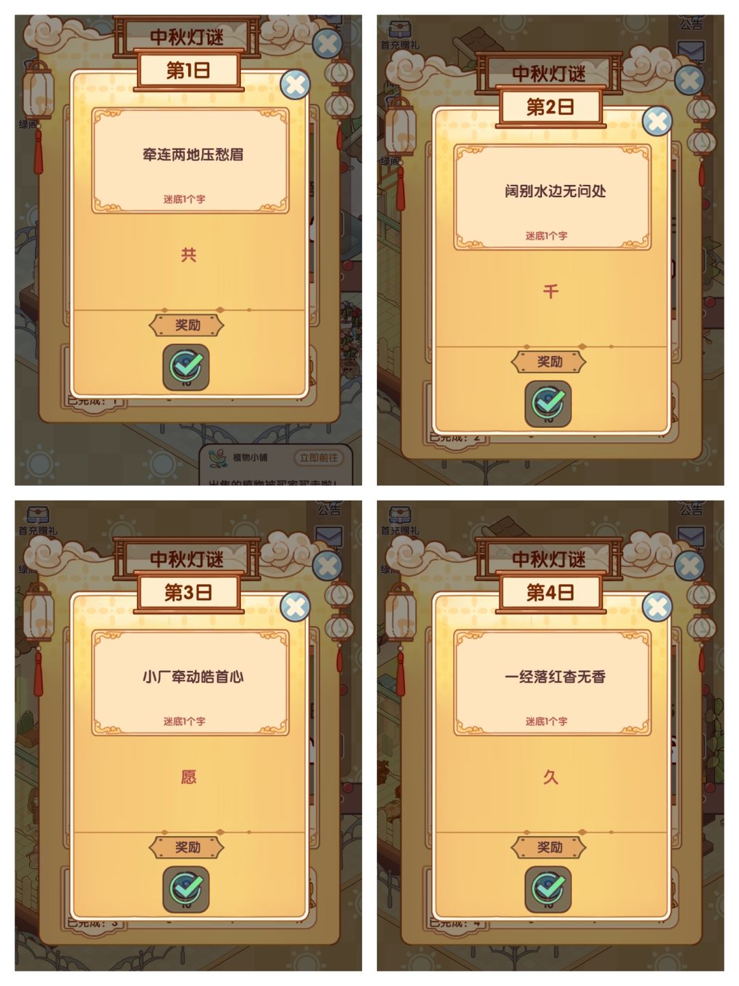中秋灯谜前四天答案合集截图