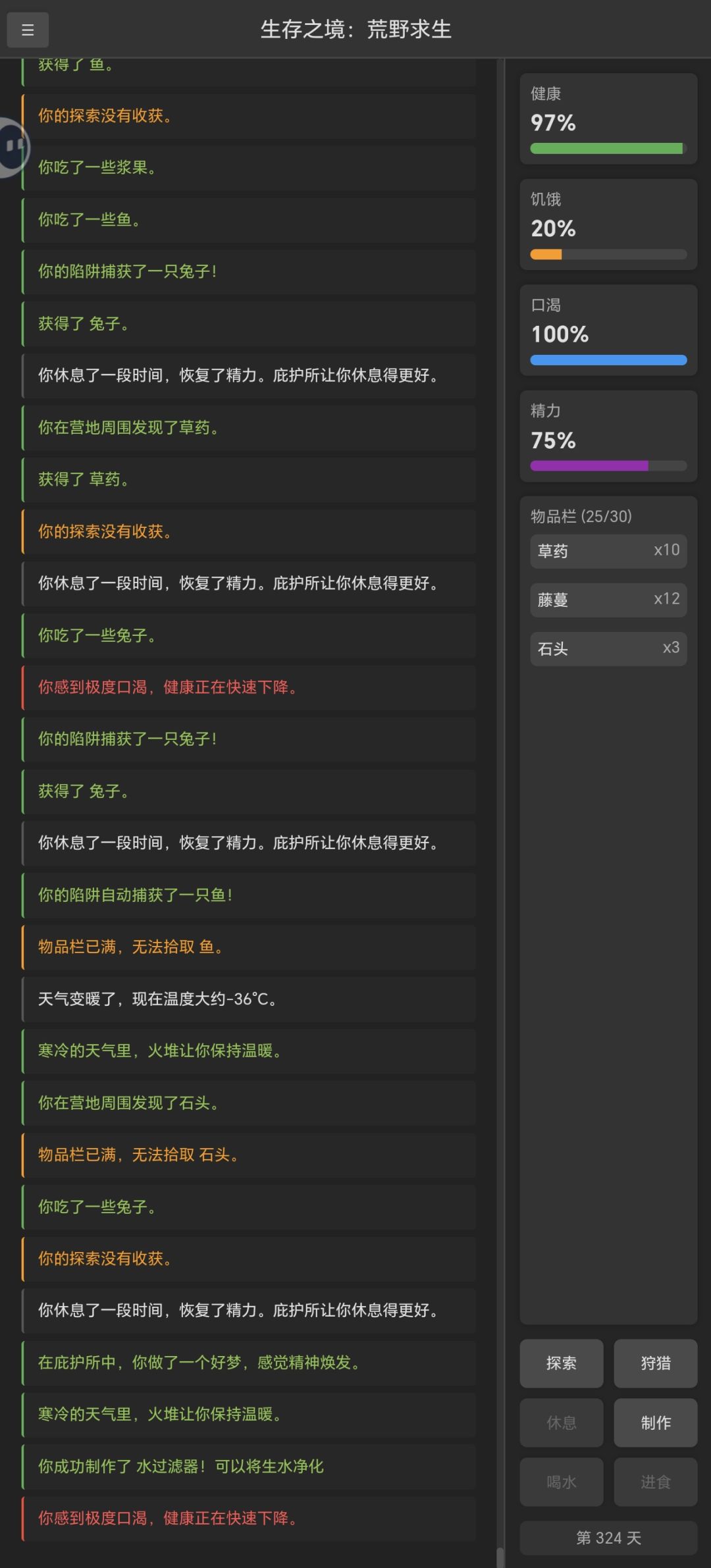 活腻了截图
