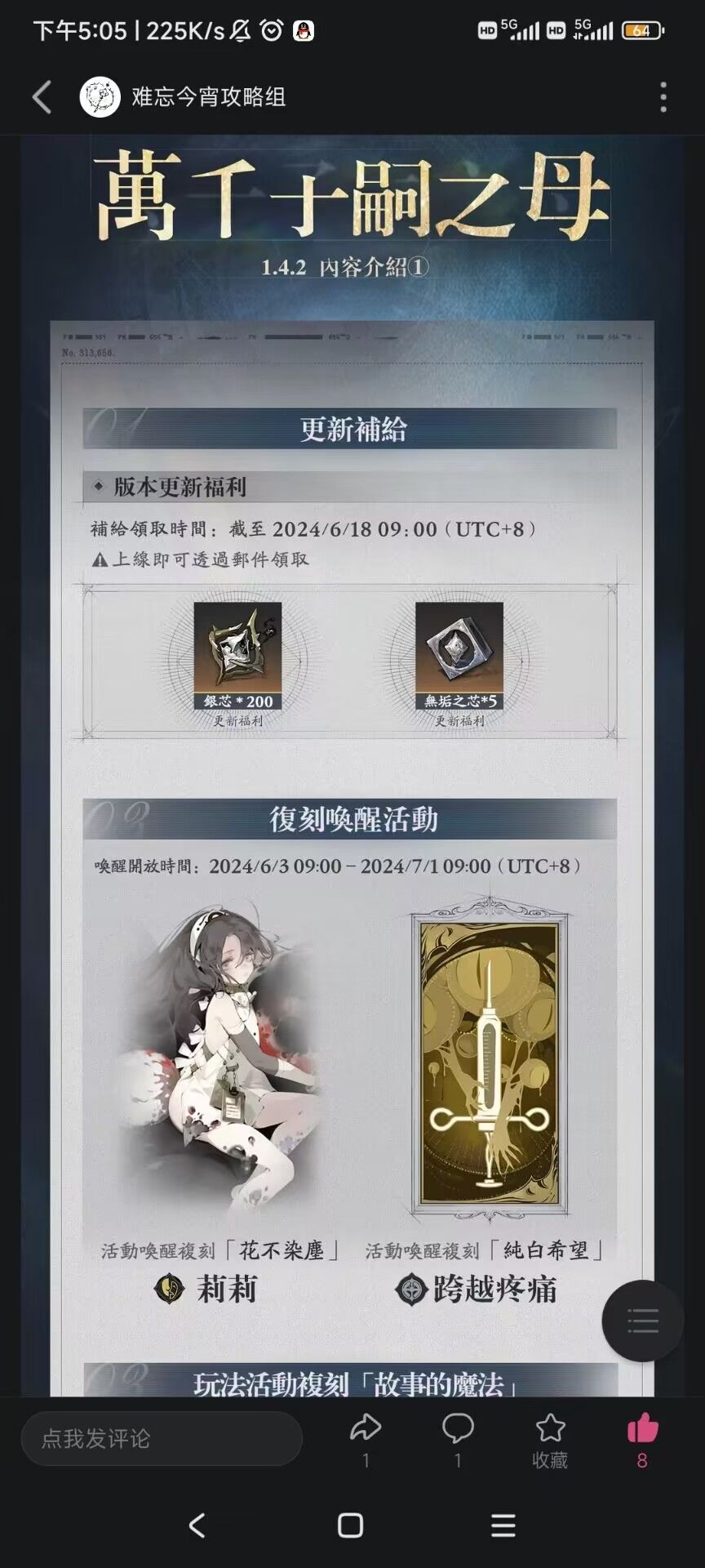 莉莉复刻 1