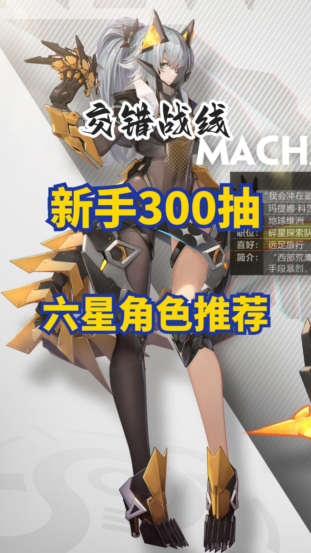 六星人物推荐，新手速看截图