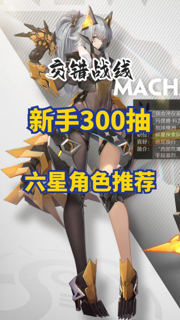 六星人物推荐，新手速看