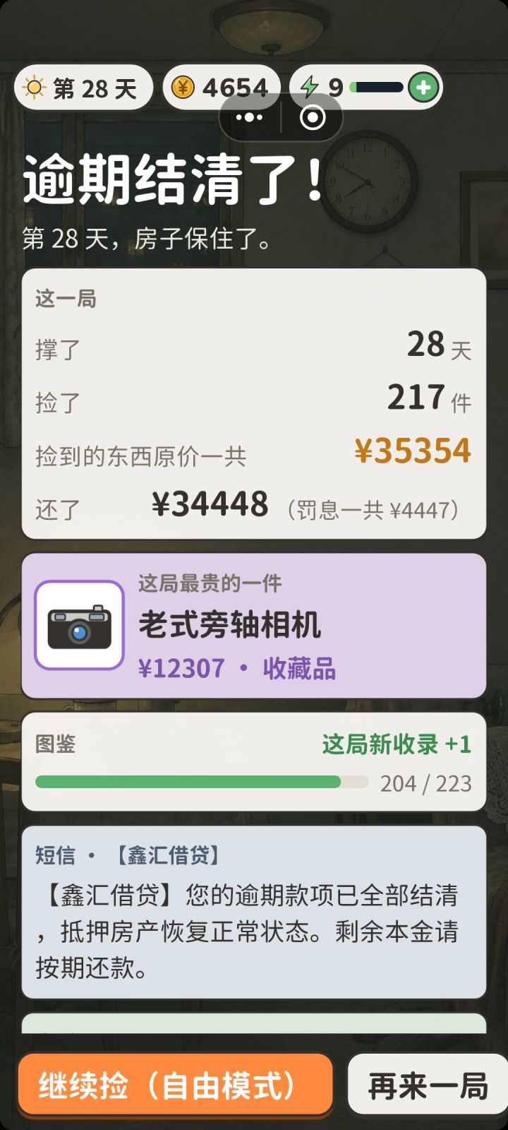 不容易啊截图