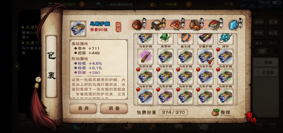 装备序列,木有太好的 1