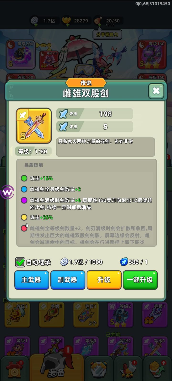 双股剑截图