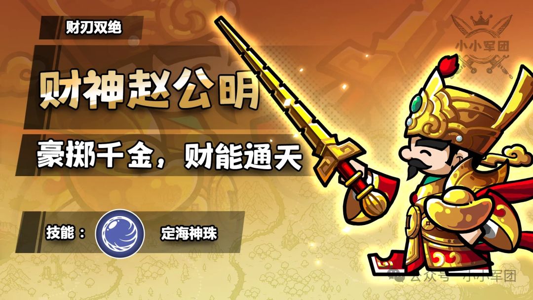 财神赵公明技能解读及实战用法简述 1