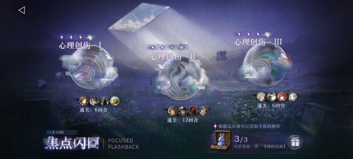 焦点闪回截图