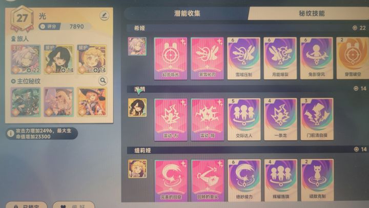 问下密涅瓦对光队提升多少啊?截图