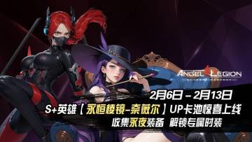 「万象棱狱 & 永夜神话装备周」 活动预告