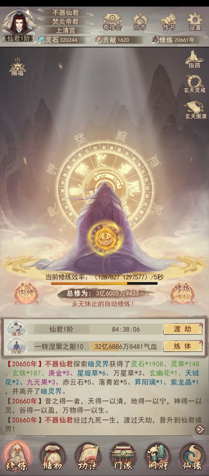 20660年,入仙君境截图