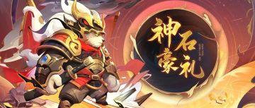 神石活动 | 青曜灵武、宠物、天书等各种好物来啦！