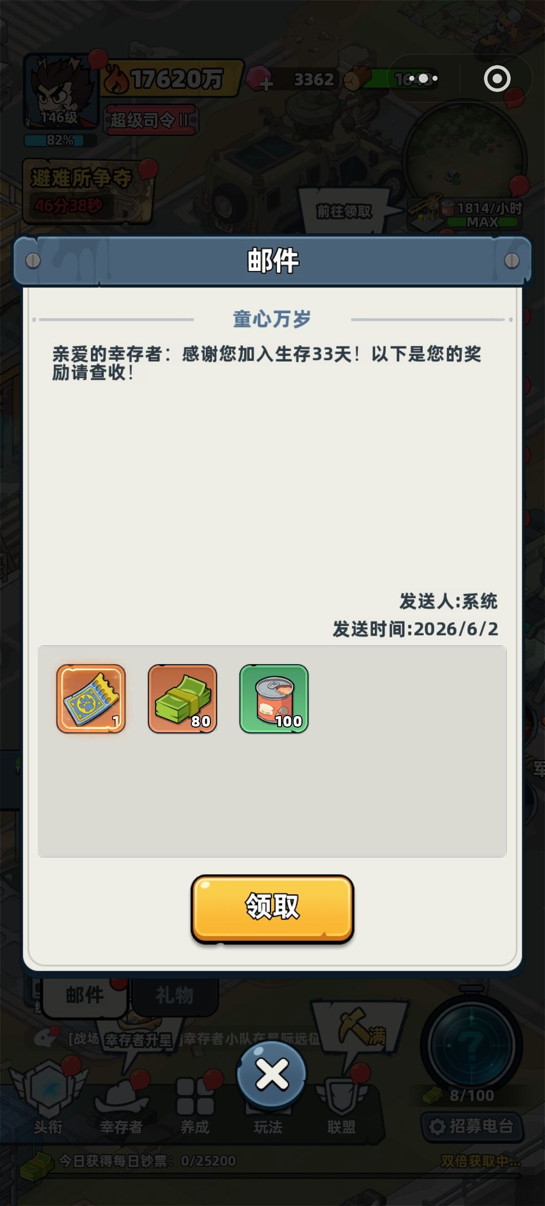 生存33天 2