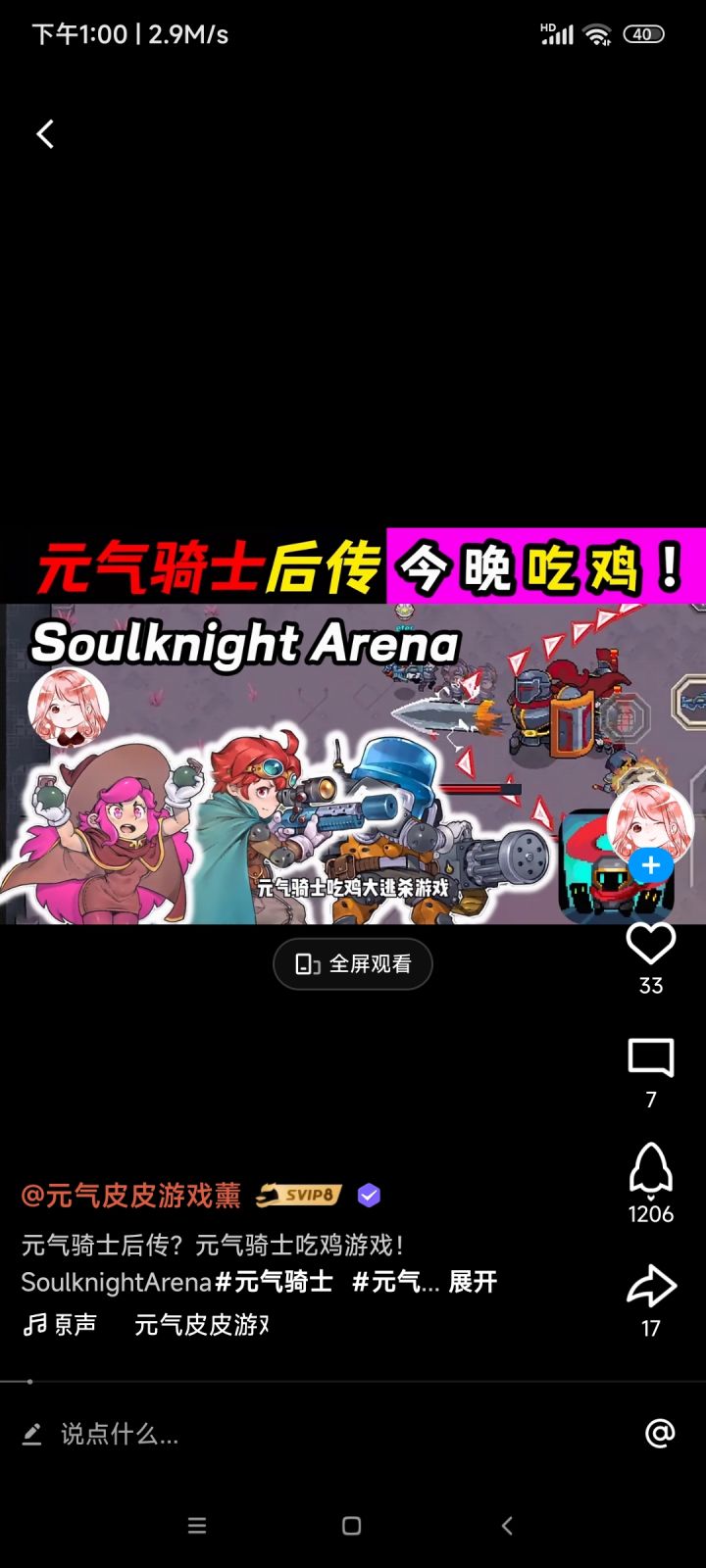 元气骑士后传截图
