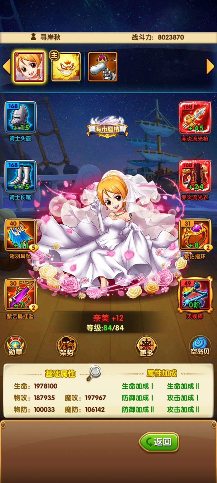 1794 单娜美-第51天截图