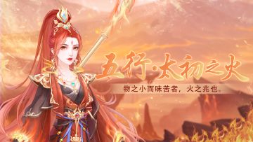 仙裳鉴赏｜五行·太初之火