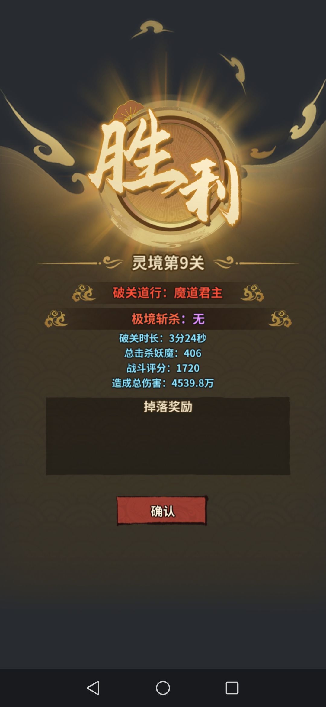 每关最高伤害,打完可以到32200分 8