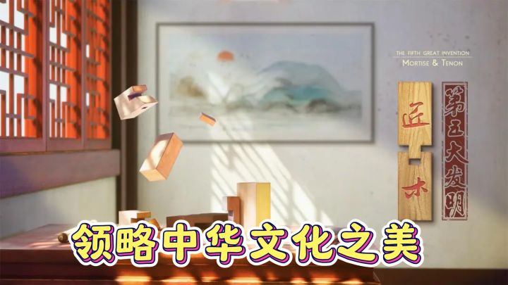 七猫力荐!匠木游戏带你领略中华文化之美截图