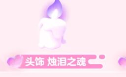 即将上线的配饰和皮肤(有免费) 6