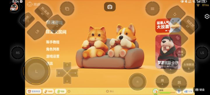 挺好玩截图