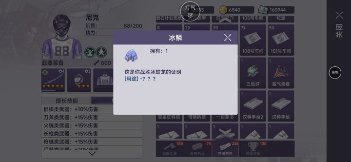 打完boss后在背包里翻半天截图
