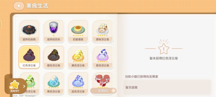 致敬传奇—浮云卷彩虹糖截图