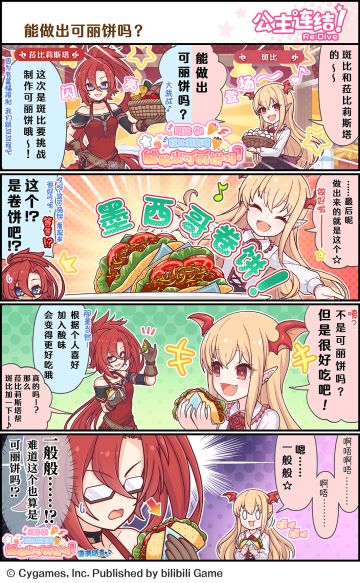 四格漫画更新——「能做出可丽饼吗？」