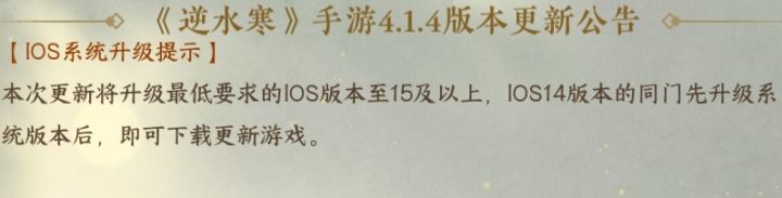 致苹果用户:周4更新后ios15以上才能进游戏截图