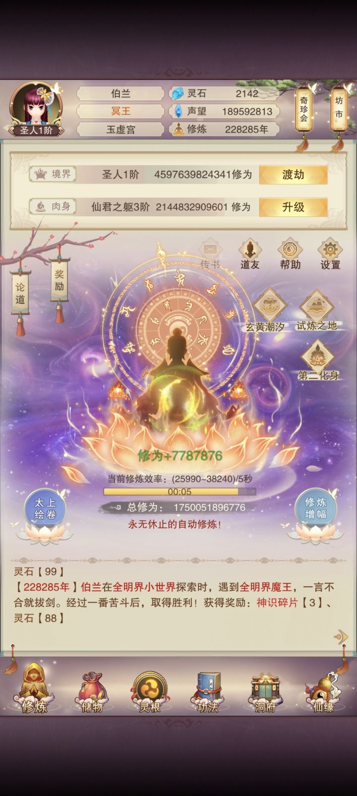 堂堂圣人,依旧缺灵石截图