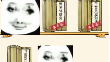 身法剑