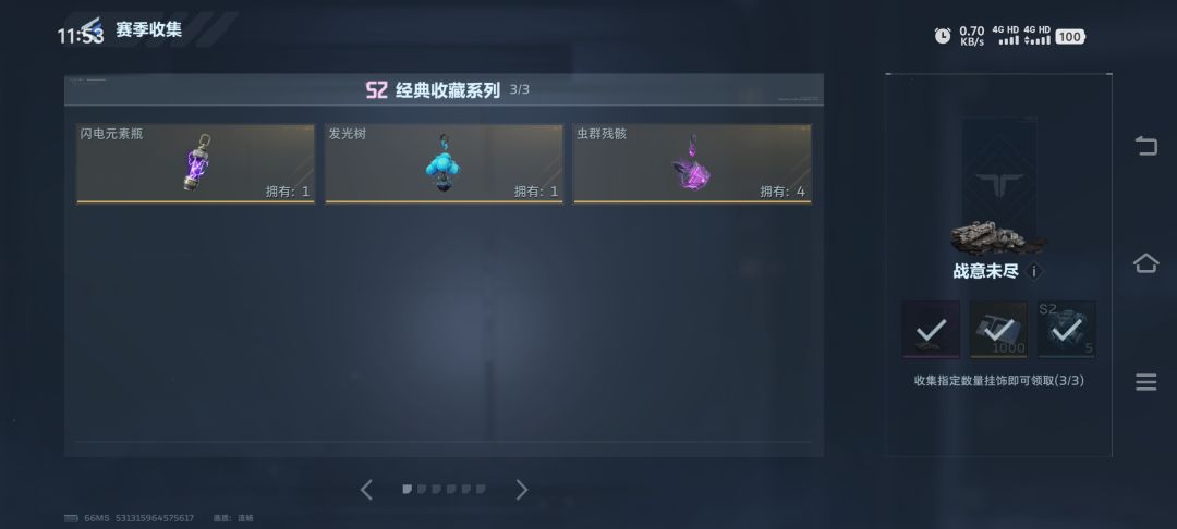 换挂件 就差两个了 1