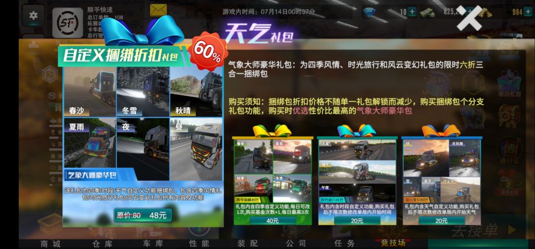 卡车之星 1