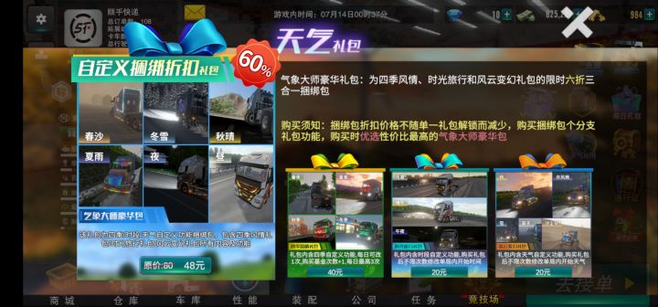 卡车之星截图
