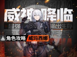 新时代究极轮椅,自动解放大脑!「威玛西娜」角色评测