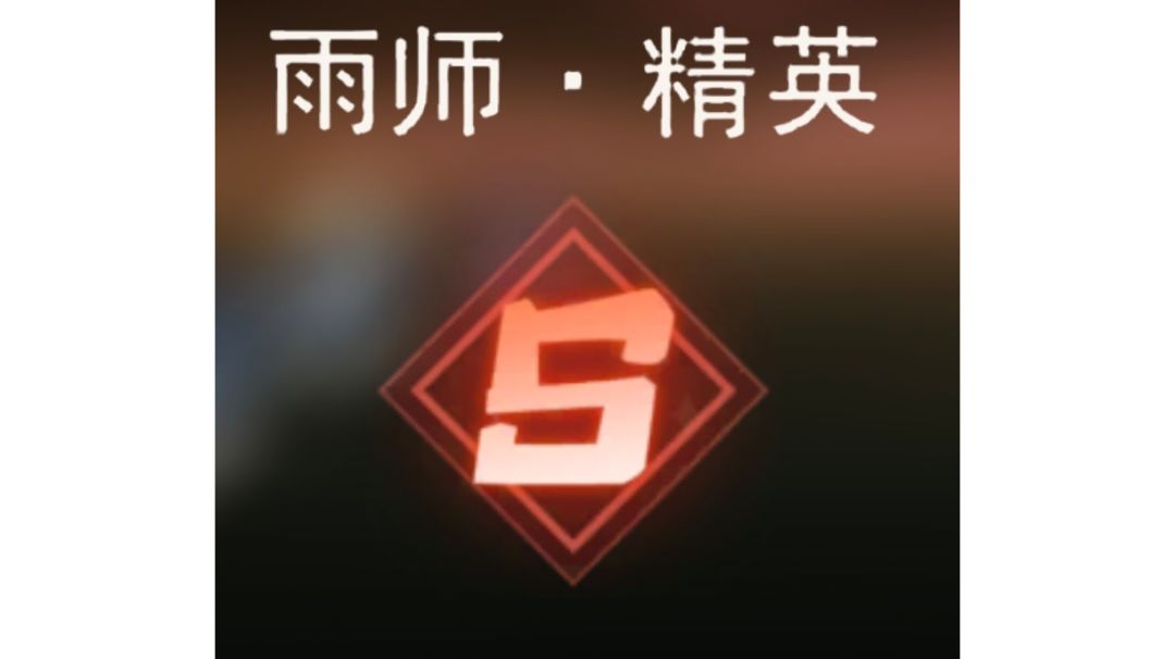 精英雨师攻略2.0截图