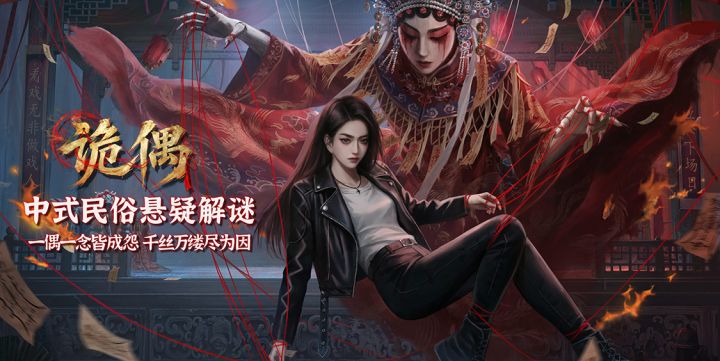 【FAQ】《诡偶》游玩指南~截图