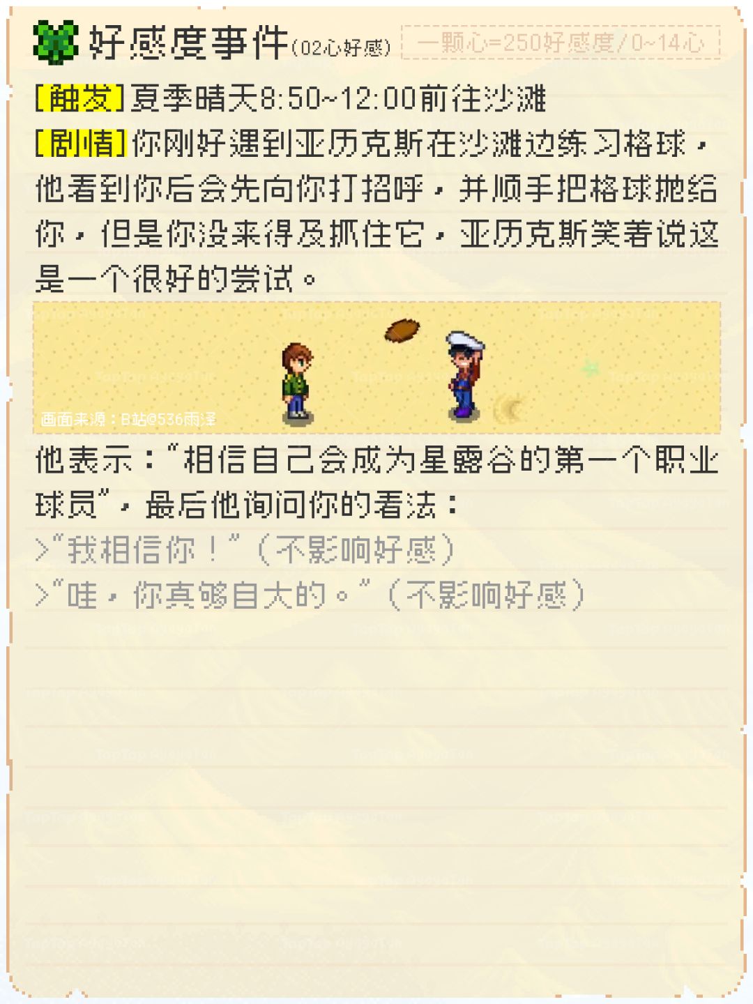 骄傲自大是故作坚强!星露谷亚历克斯人物志 3