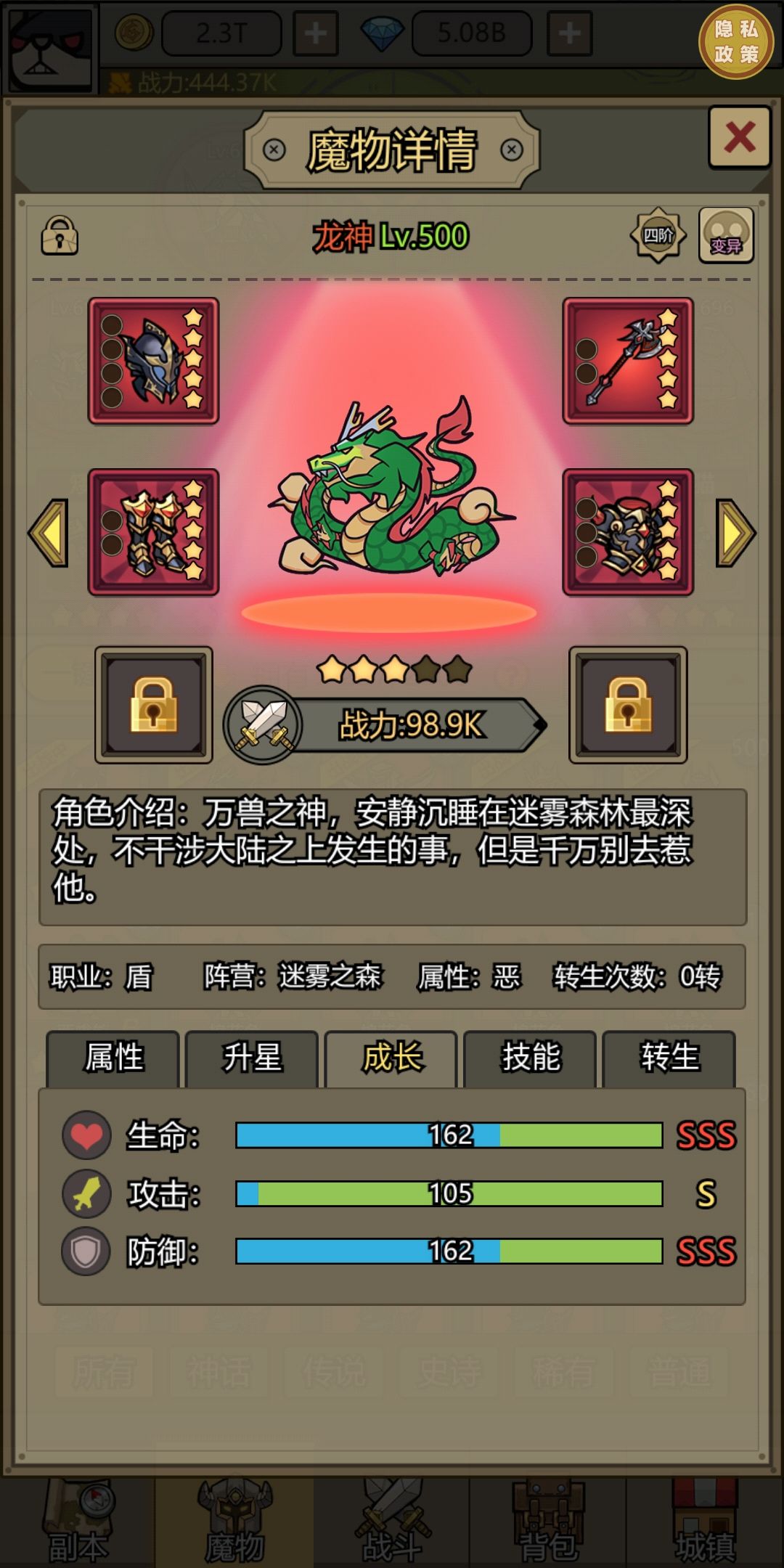魔物培养 2