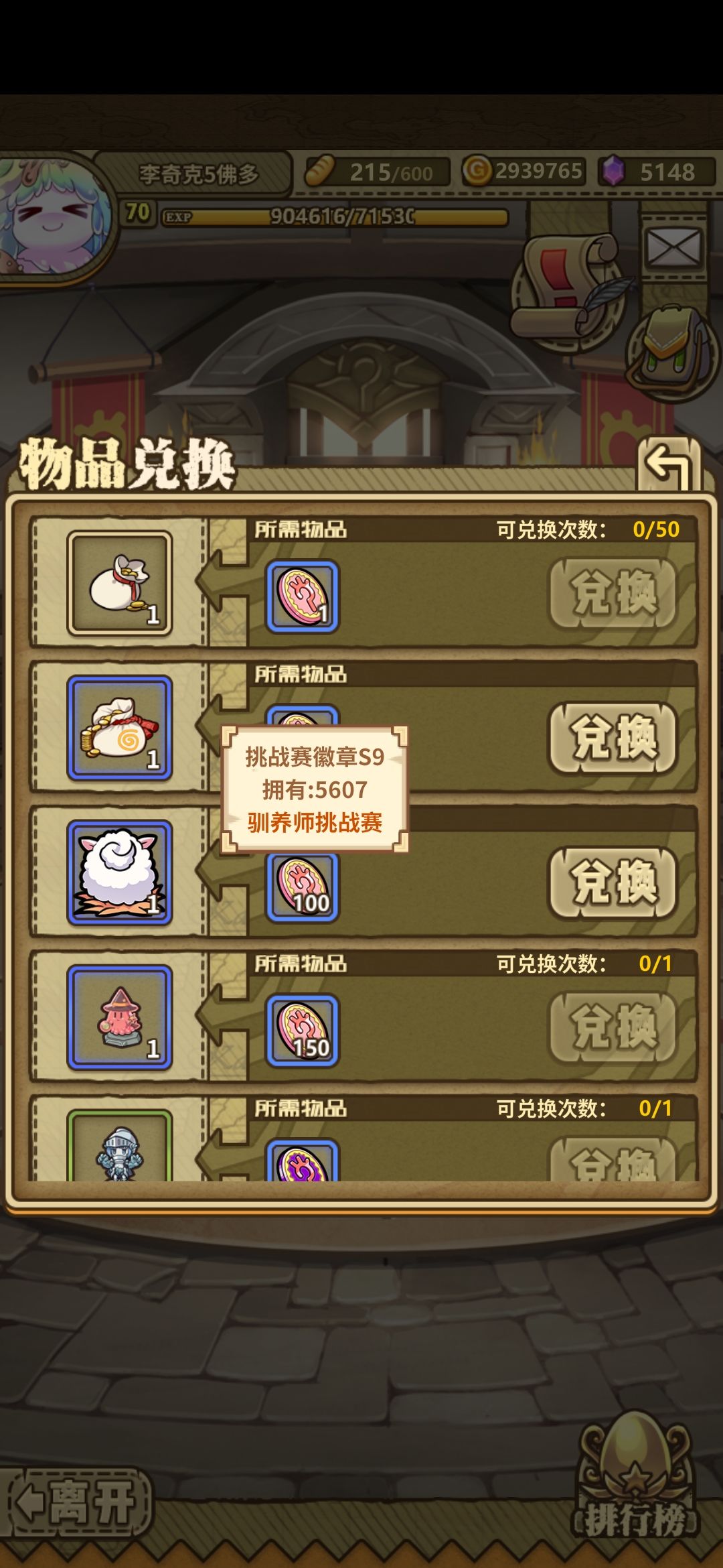 换蛋还是换金币 2