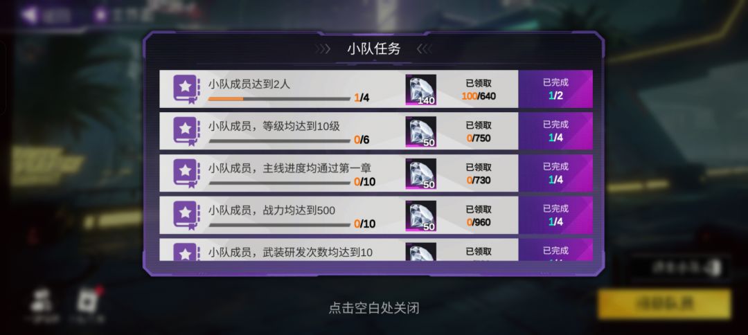 加入我的小队 1