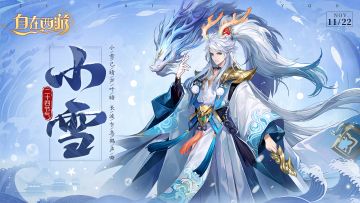 三界时节 | 小雪：小雪已晴芦叶暗，长波乍急鹤声嘶