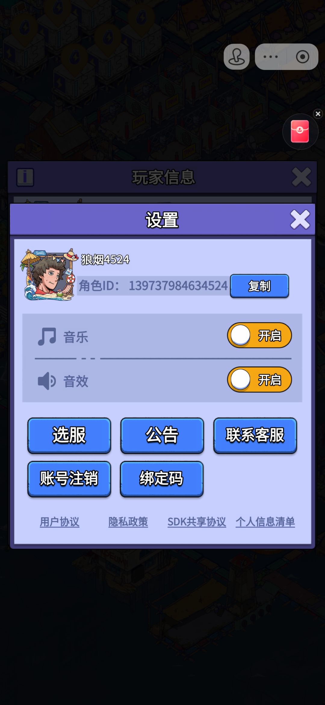 申请【抖音小游戏】账号迁移至官方APP 1