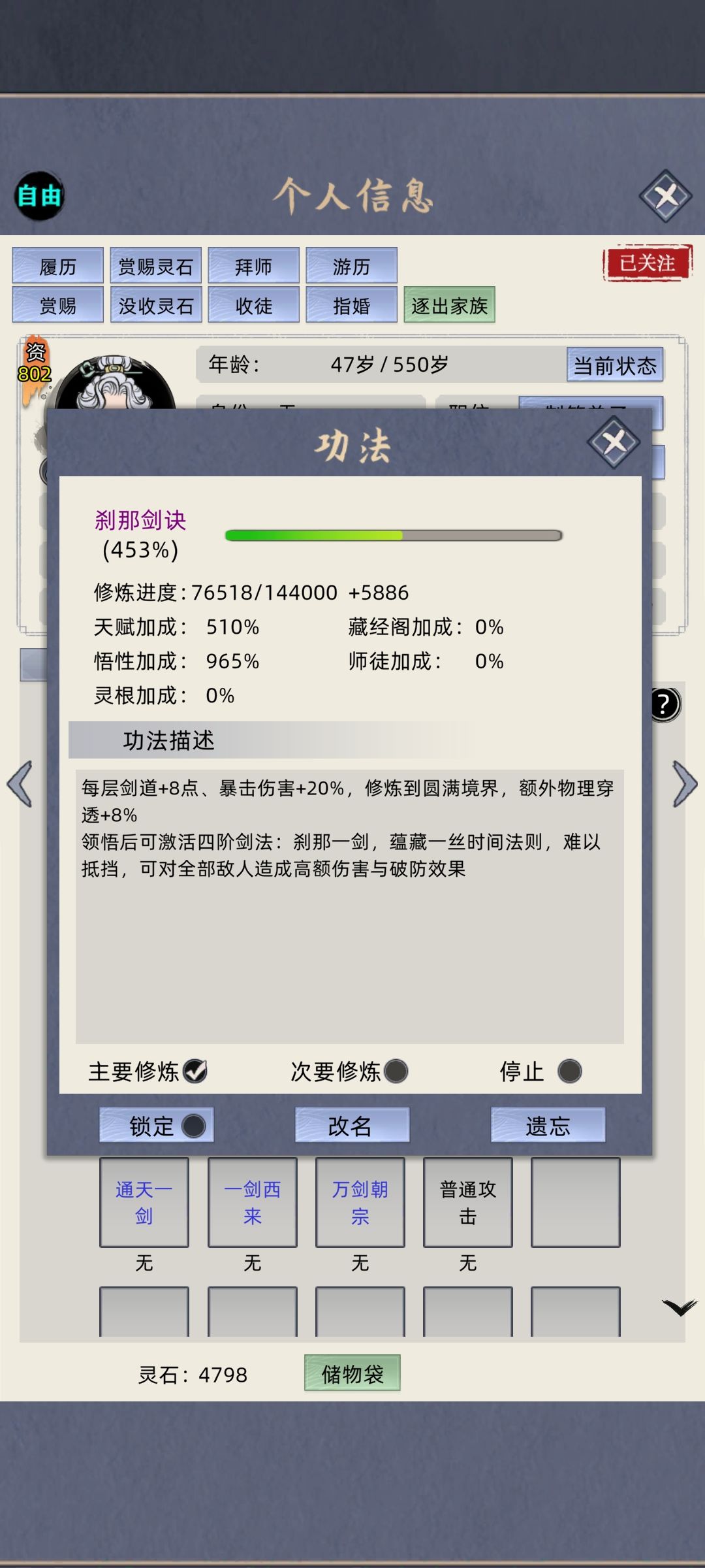 最快修炼功法的剑修。 1