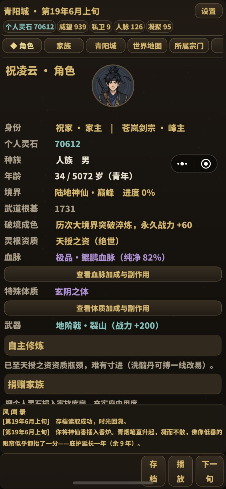 删档了,我要选个荒古圣体重新玩。截图