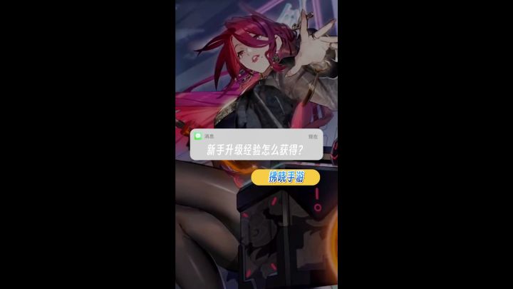 新手如何快速升级?截图