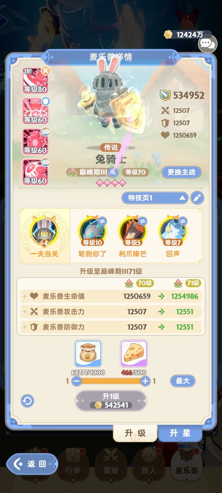 请问主宠的三个特技都同时生效吗??截图