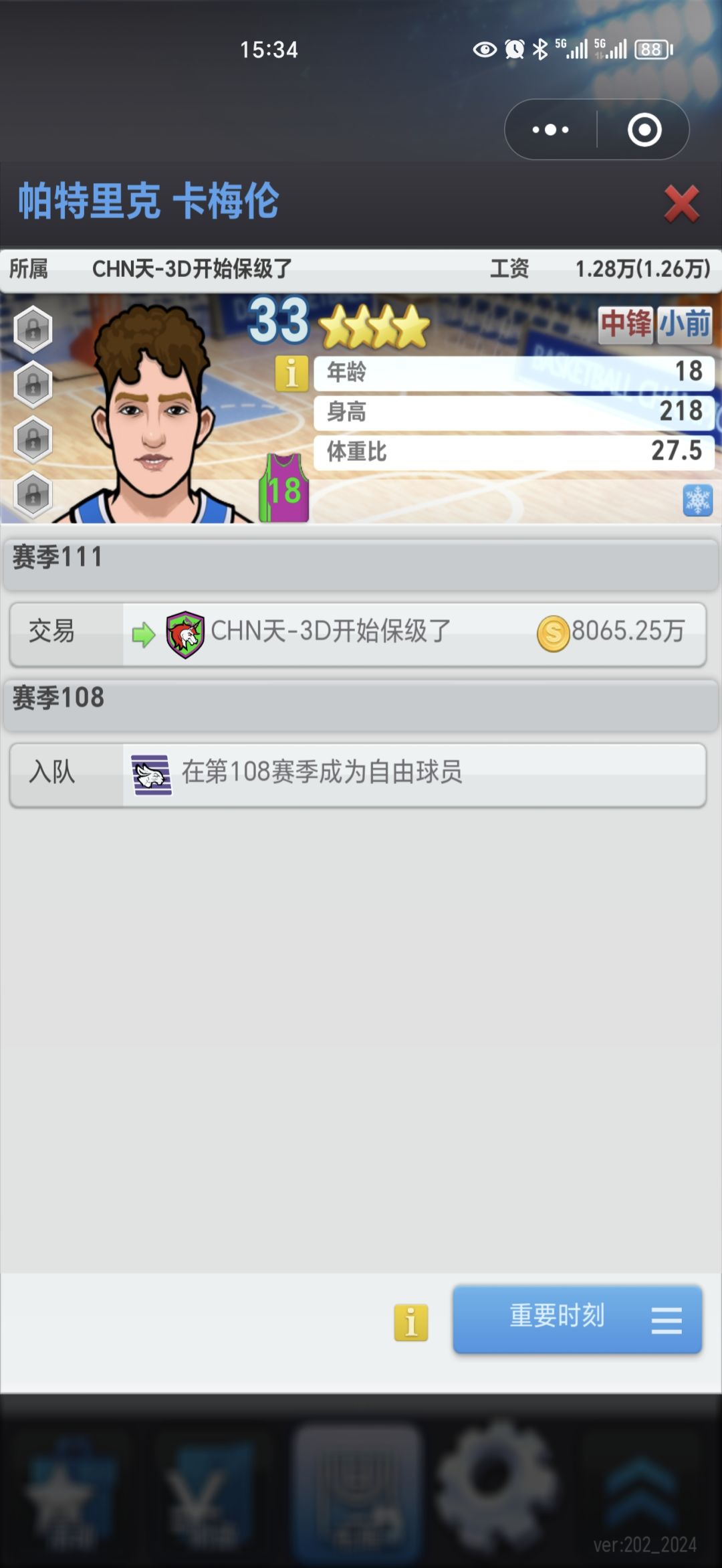 一个自由球员拍出8000万天价 2