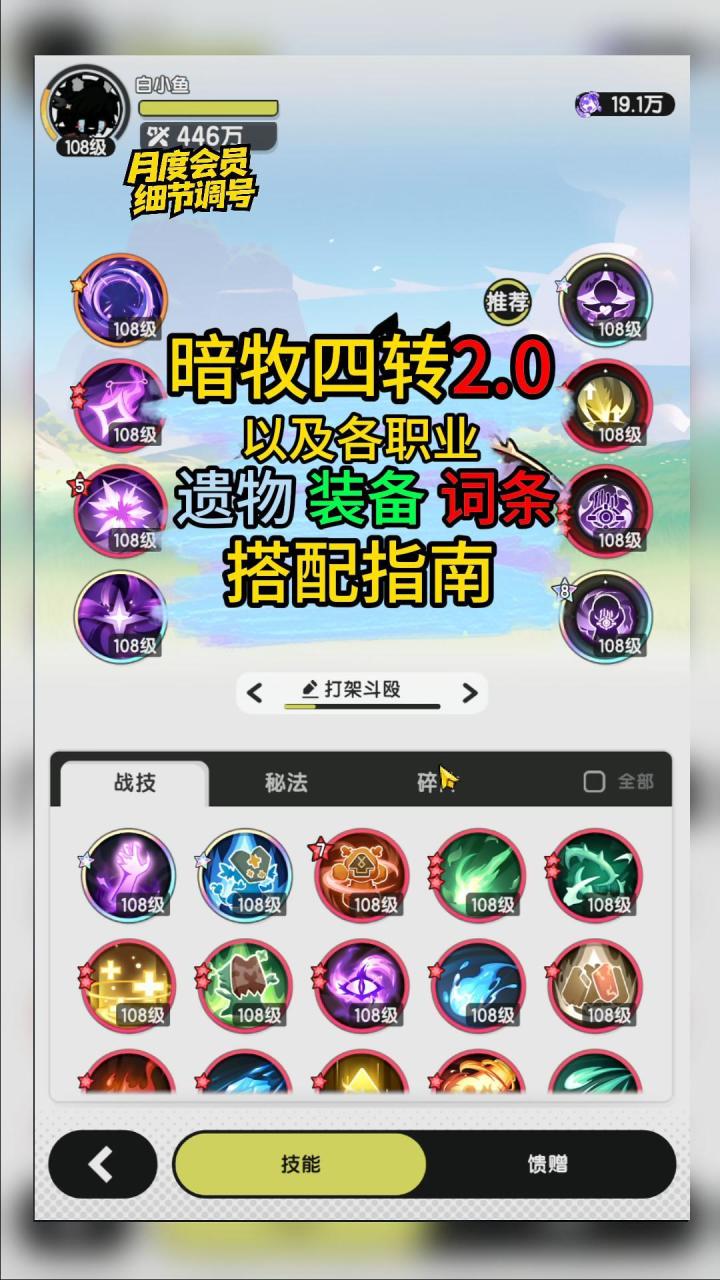 四转暗牧技能搭配 贤者截图