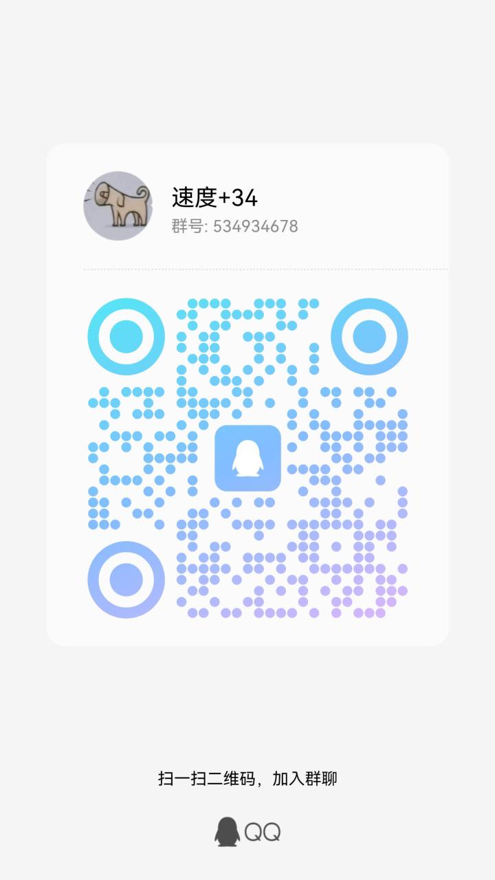 交流群截图