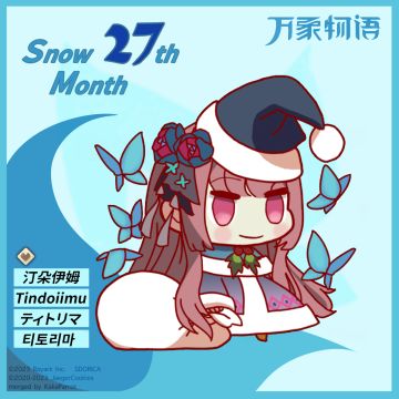 汀朵伊姆生日快乐~