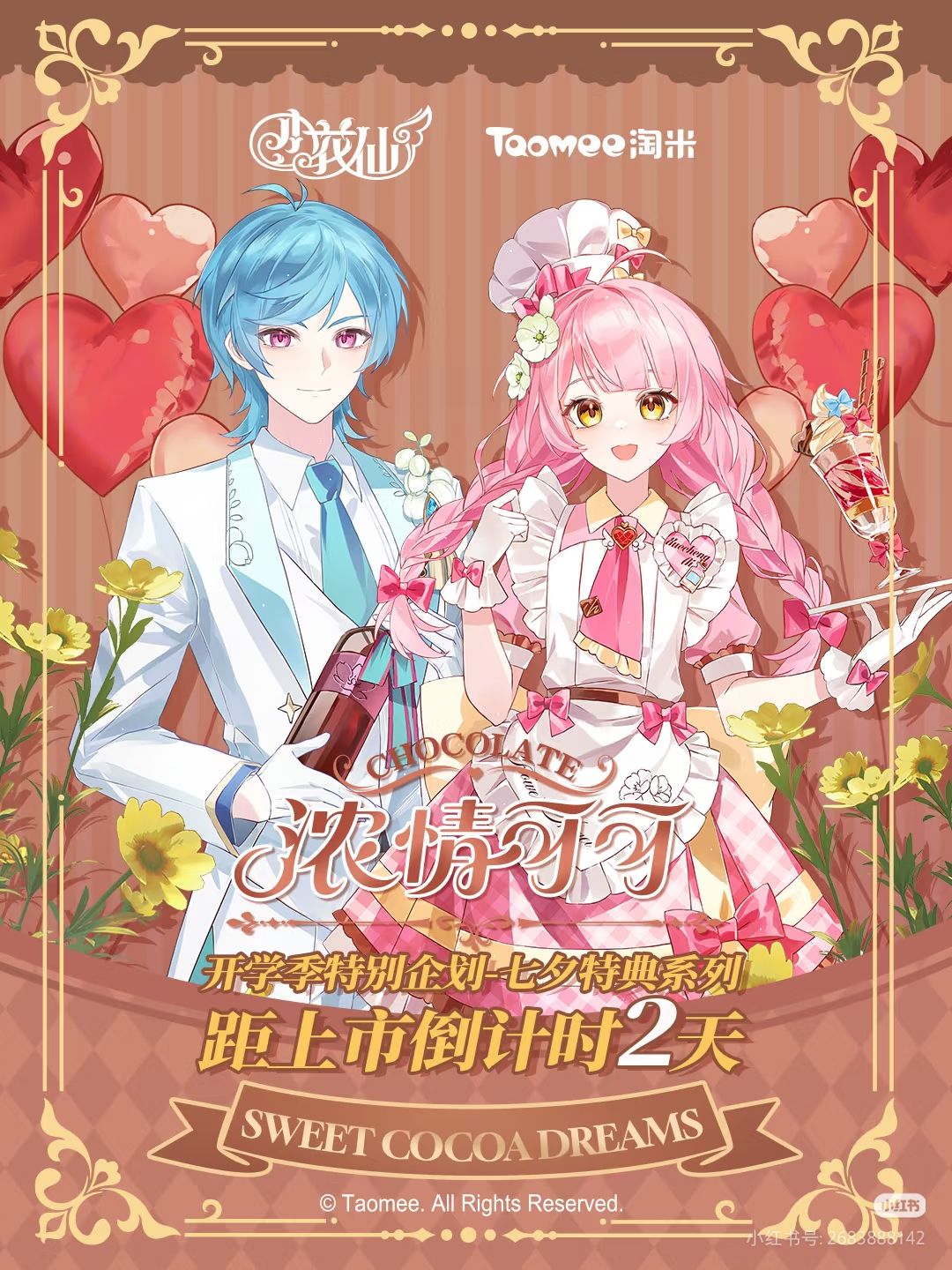 倒计时2天!浓情可可系列即将上市。 1